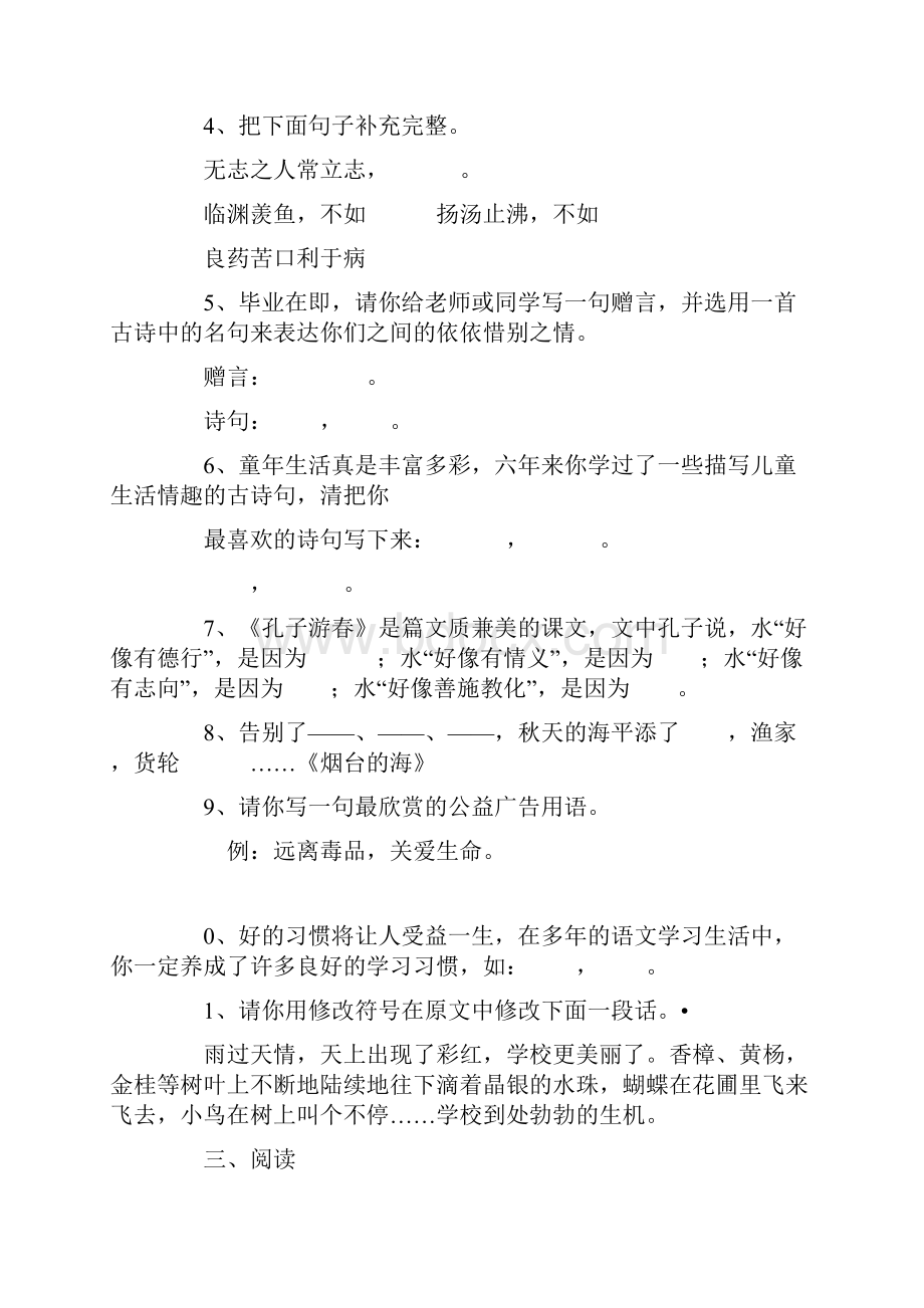 响水县春学期期末六年级综合素质测试.docx_第2页