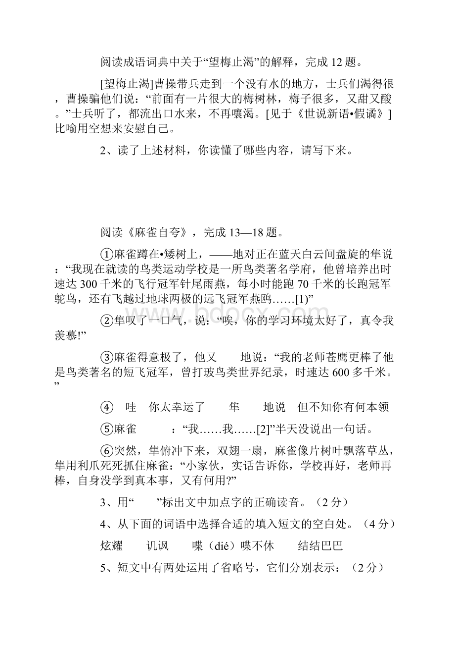 响水县春学期期末六年级综合素质测试.docx_第3页