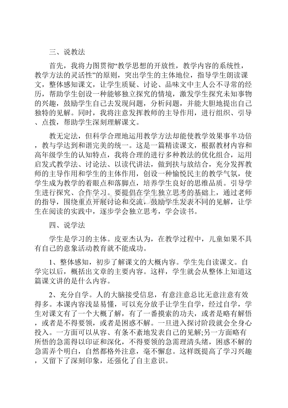 鲁滨逊漂流记 说课稿.docx_第2页