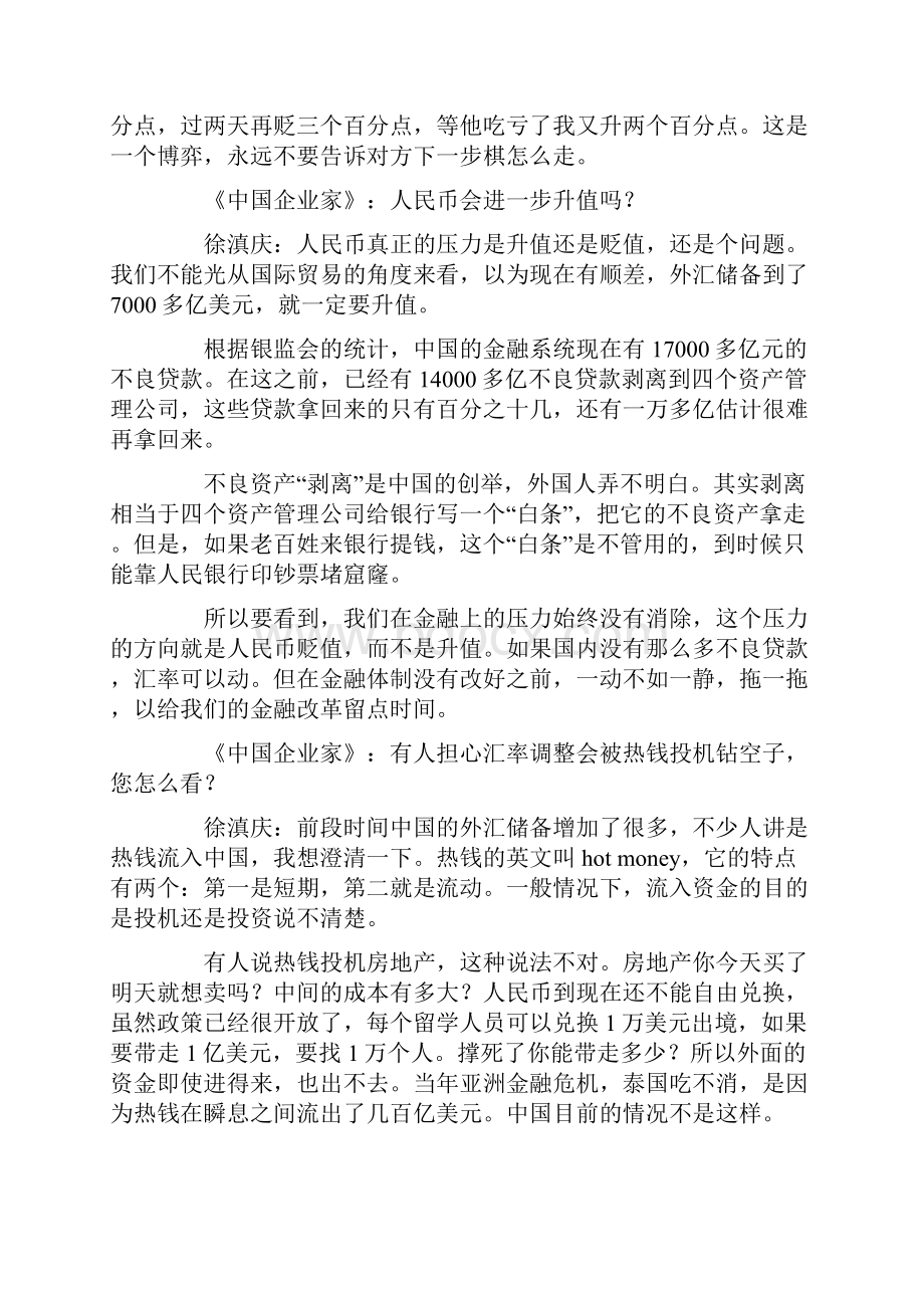 不要以为我对民营银行有偏爱.docx_第2页