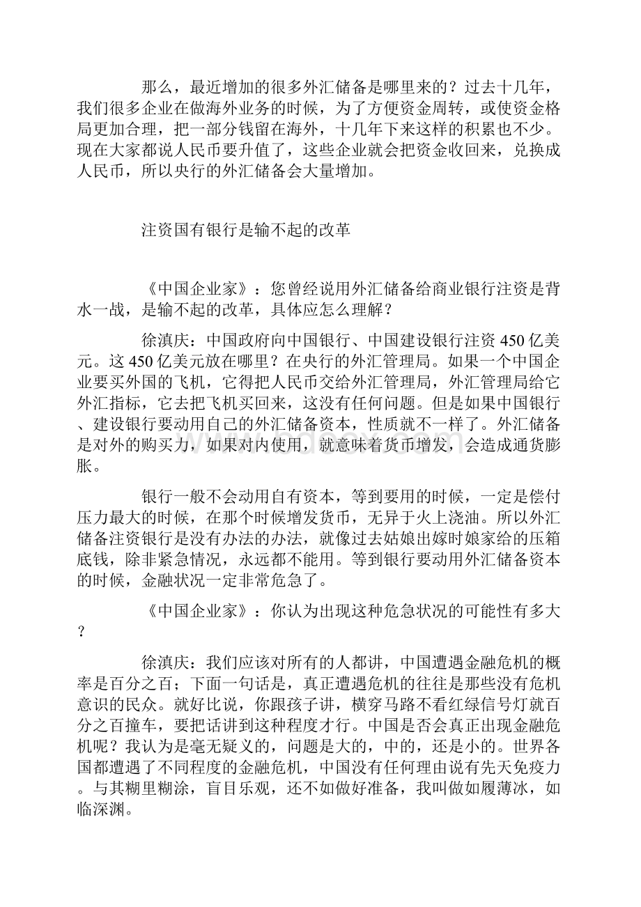 不要以为我对民营银行有偏爱.docx_第3页