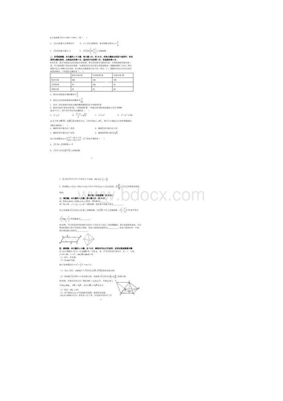 届山东省潍坊市高三上学期期中考试模拟数学试题 扫描版.docx_第2页