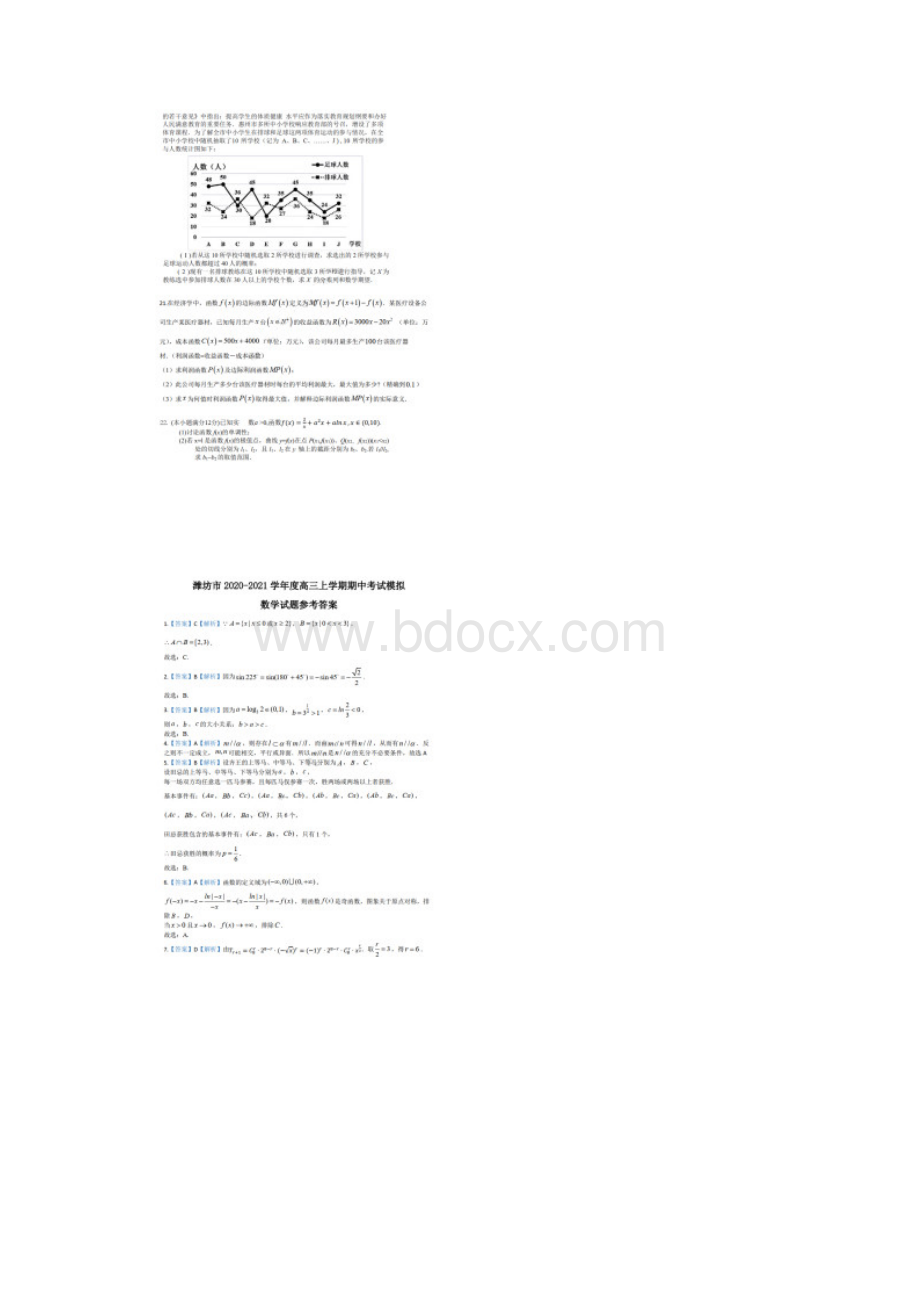 届山东省潍坊市高三上学期期中考试模拟数学试题 扫描版.docx_第3页