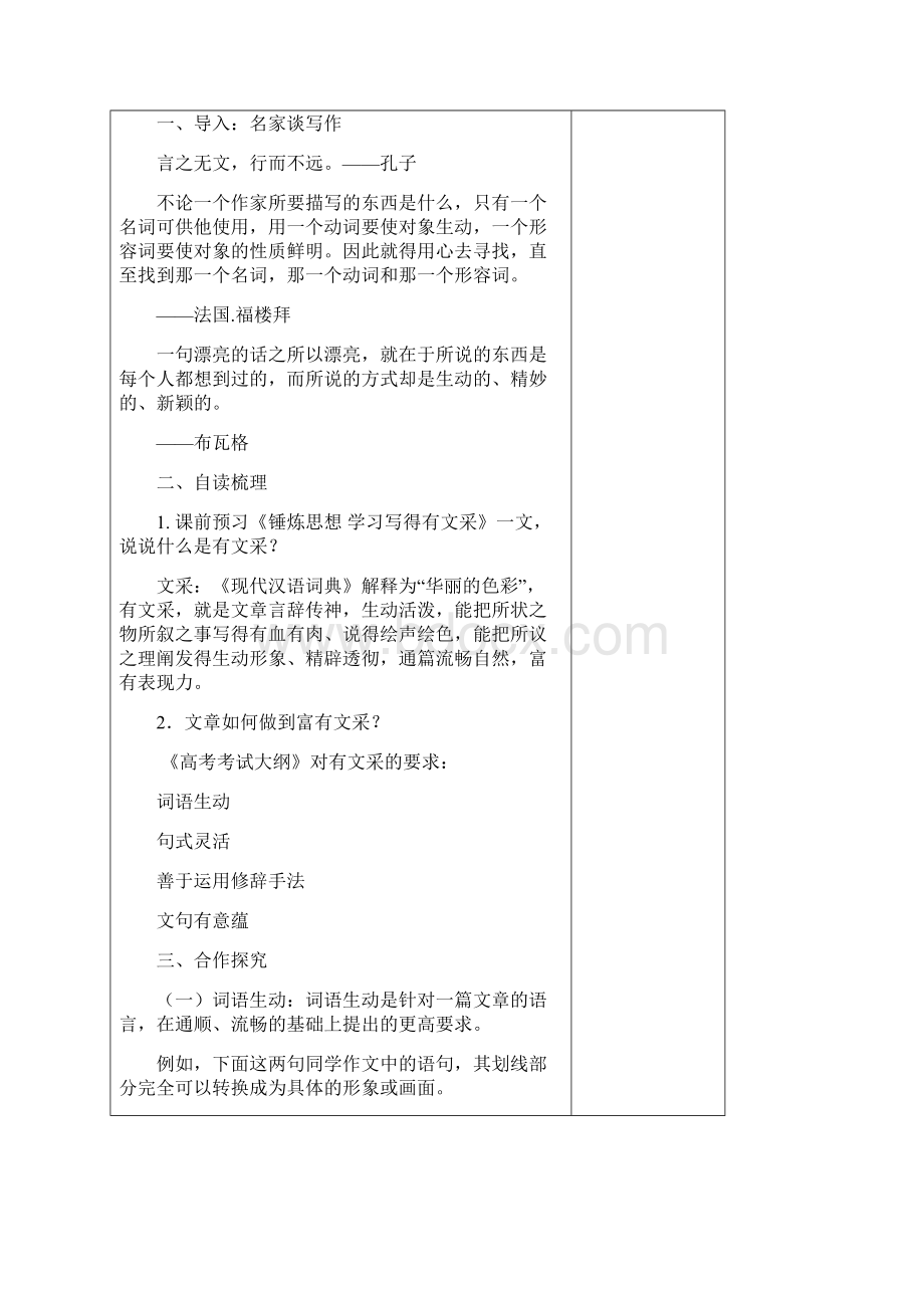 锤炼思想 学习写得有文采.docx_第2页