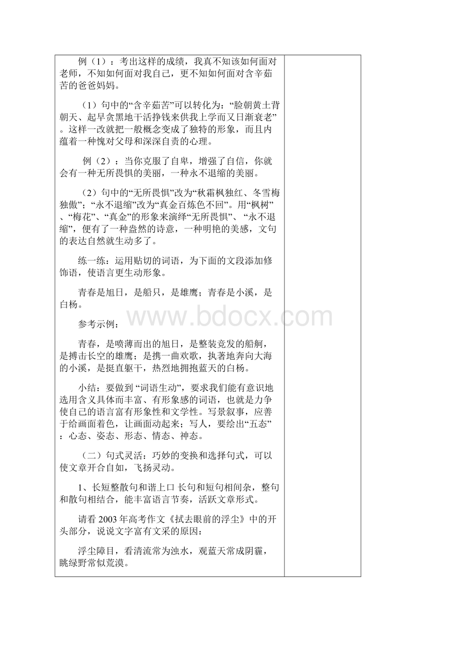 锤炼思想 学习写得有文采.docx_第3页