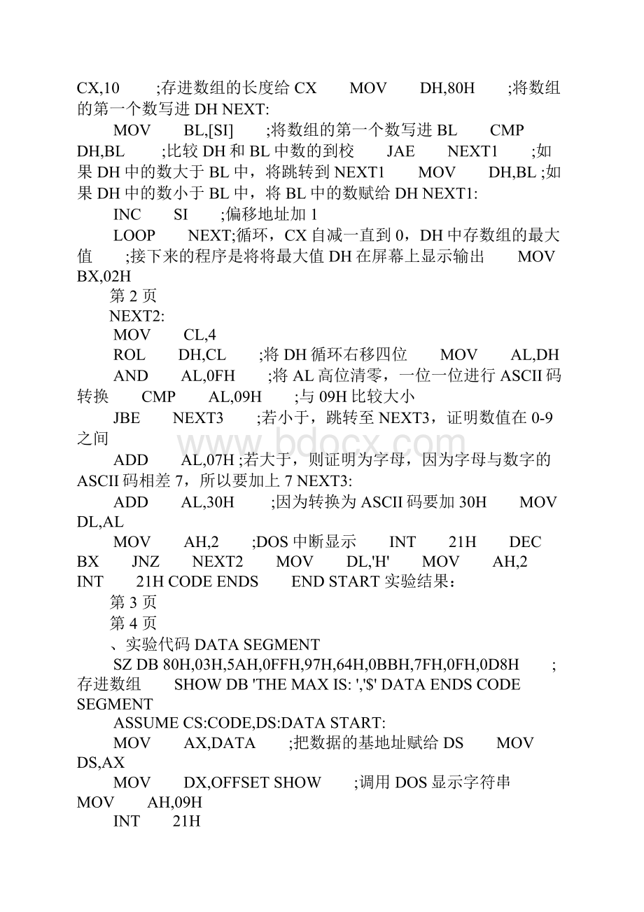 实验一汇编语言程序设计.docx_第2页