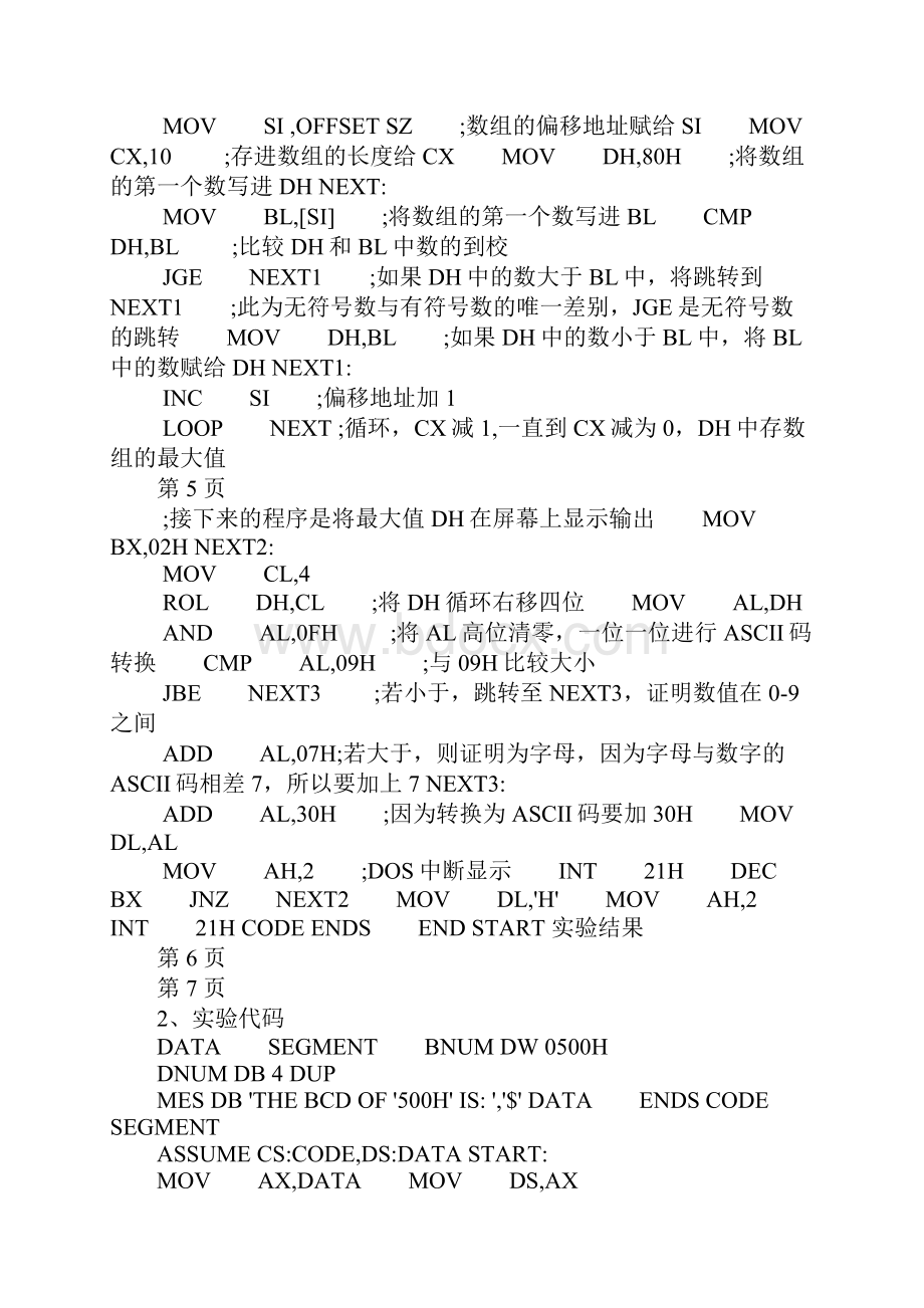 实验一汇编语言程序设计.docx_第3页