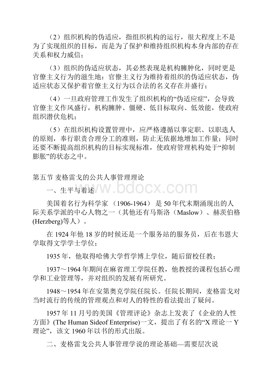 帕金森的帕金森定律.docx_第3页