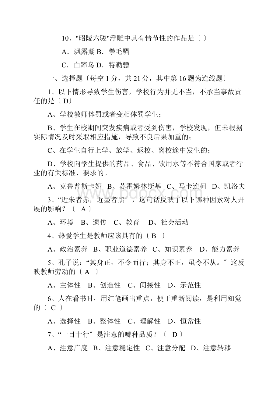 最新中小学美术教师招聘考试试题附答案.docx_第3页