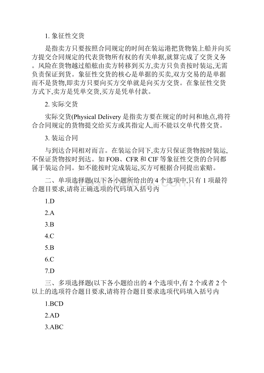 导论 国际贸易术语与国际贸易惯例答案学生解析.docx_第3页