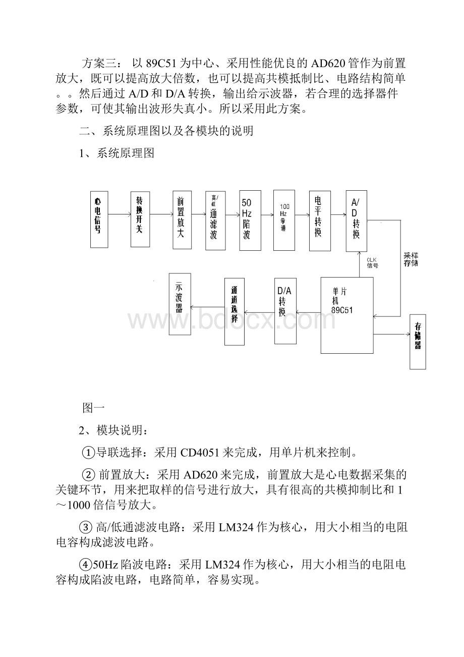 单片机的心电图仪系统设计.docx_第2页