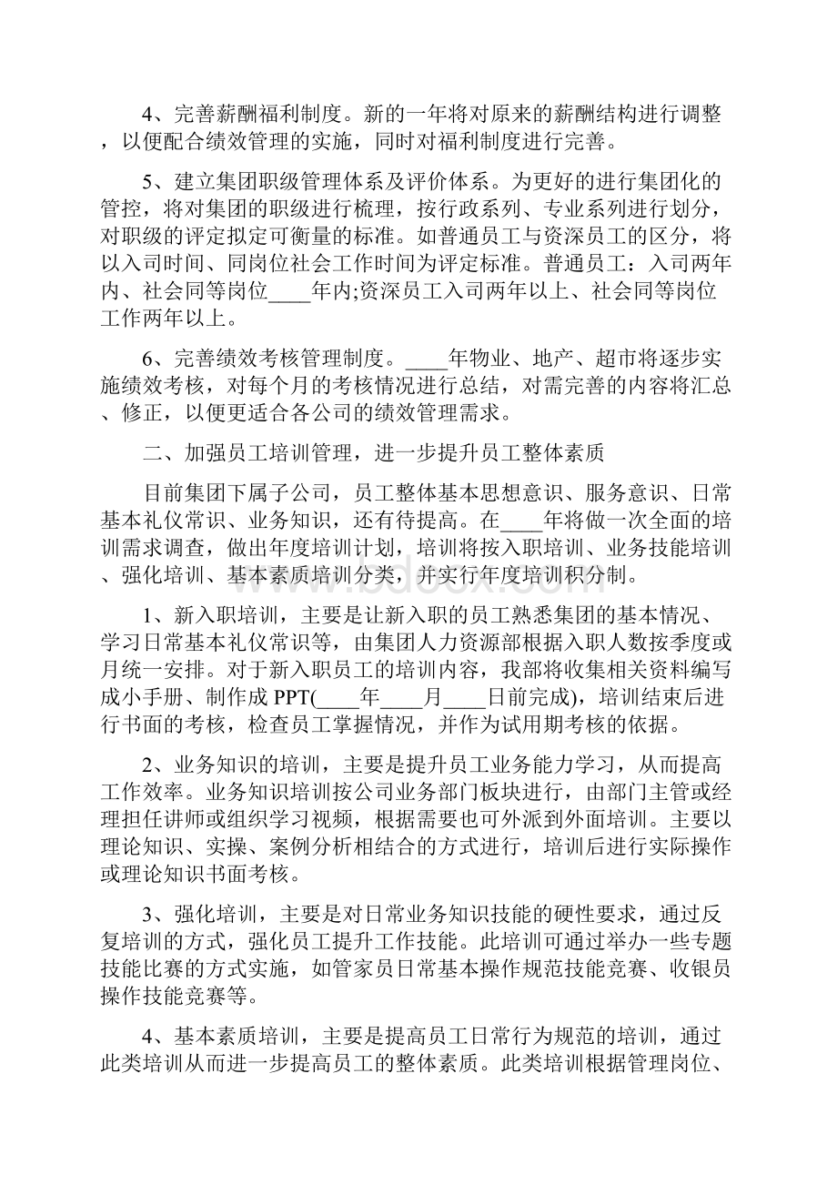 人力资源工作计划报告3篇.docx_第2页