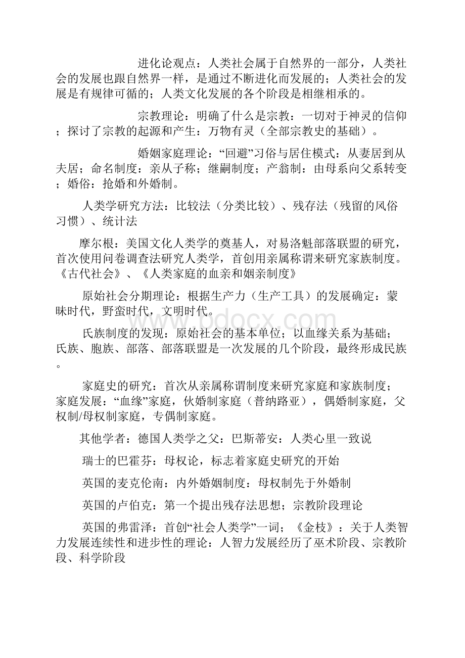 文化人类学的理论与流派 夏建中.docx_第2页