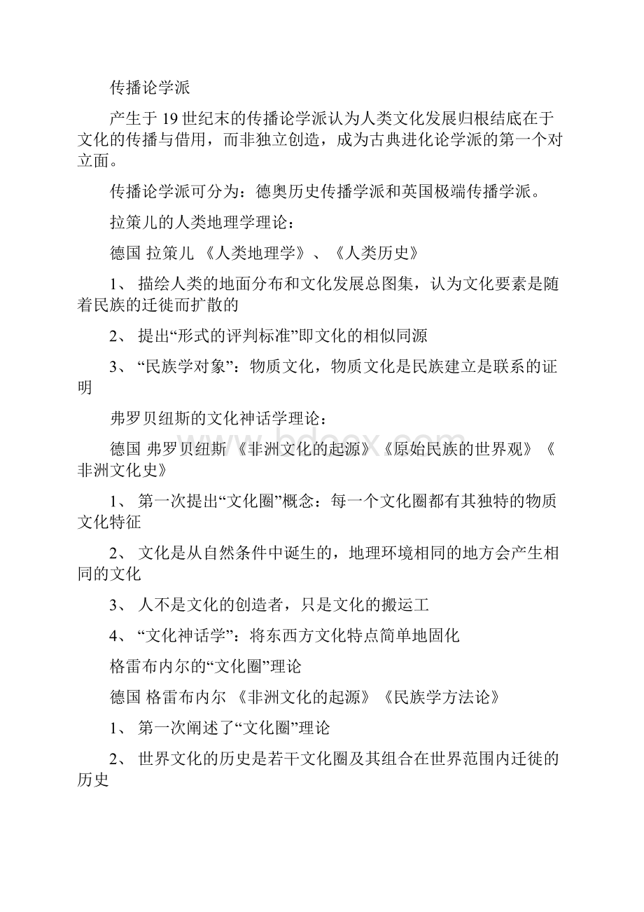 文化人类学的理论与流派 夏建中.docx_第3页