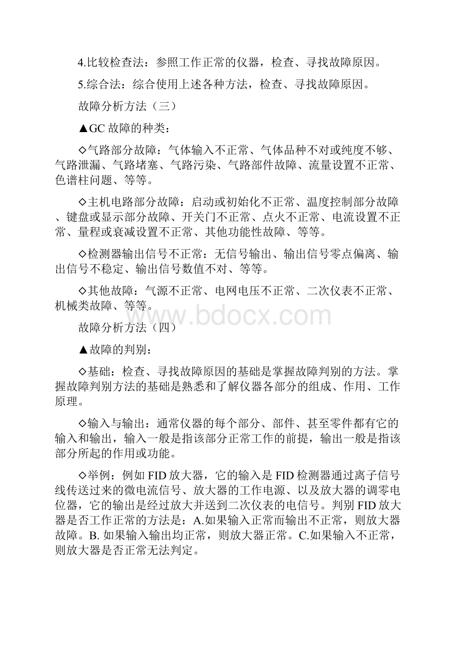 气相色谱仪维修手册故障分析图谱分析.docx_第2页