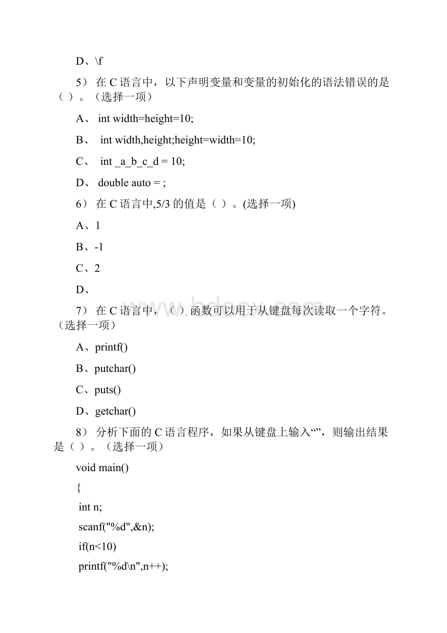 s1笔试真题1.docx_第2页