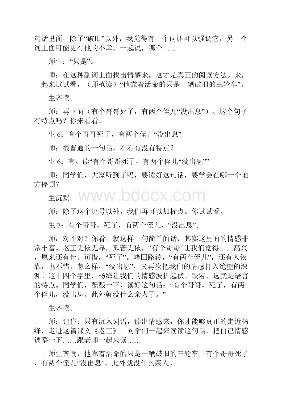 名师教案课堂实录一等奖《老王》特级教师肖培东.docx_第3页