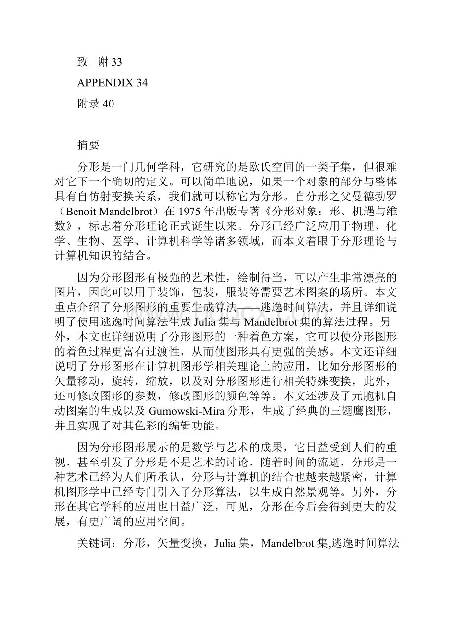 分形理论在计算机图形学中的应用论文38124.docx_第2页