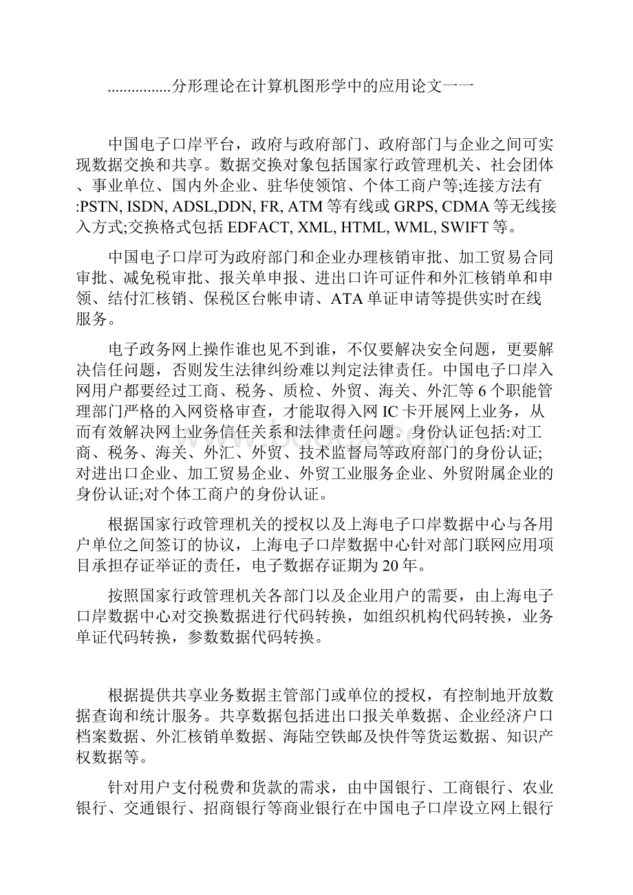 分形理论在计算机图形学中的应用论文38124.docx_第3页