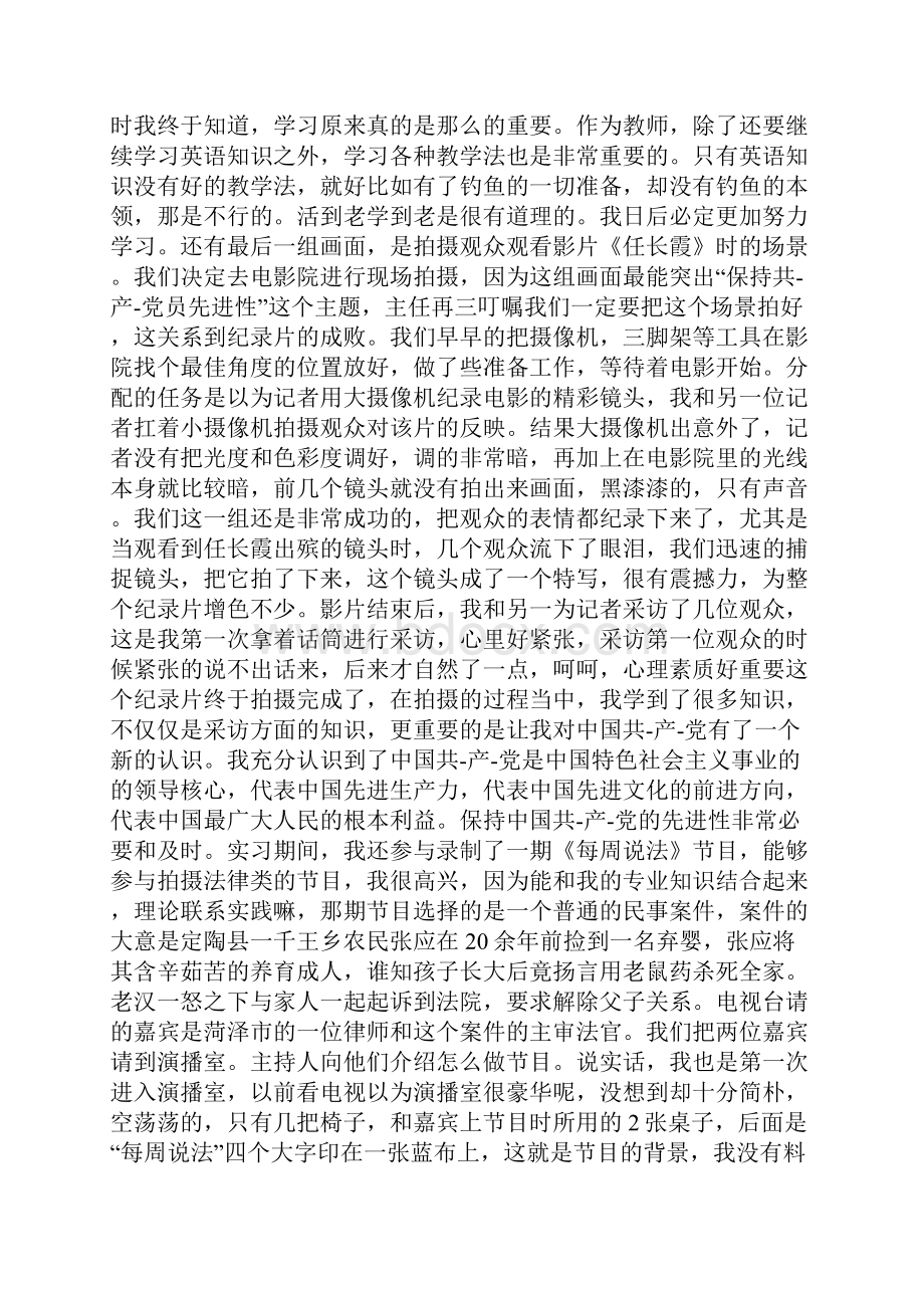 与实习有关的心得总结.docx_第2页