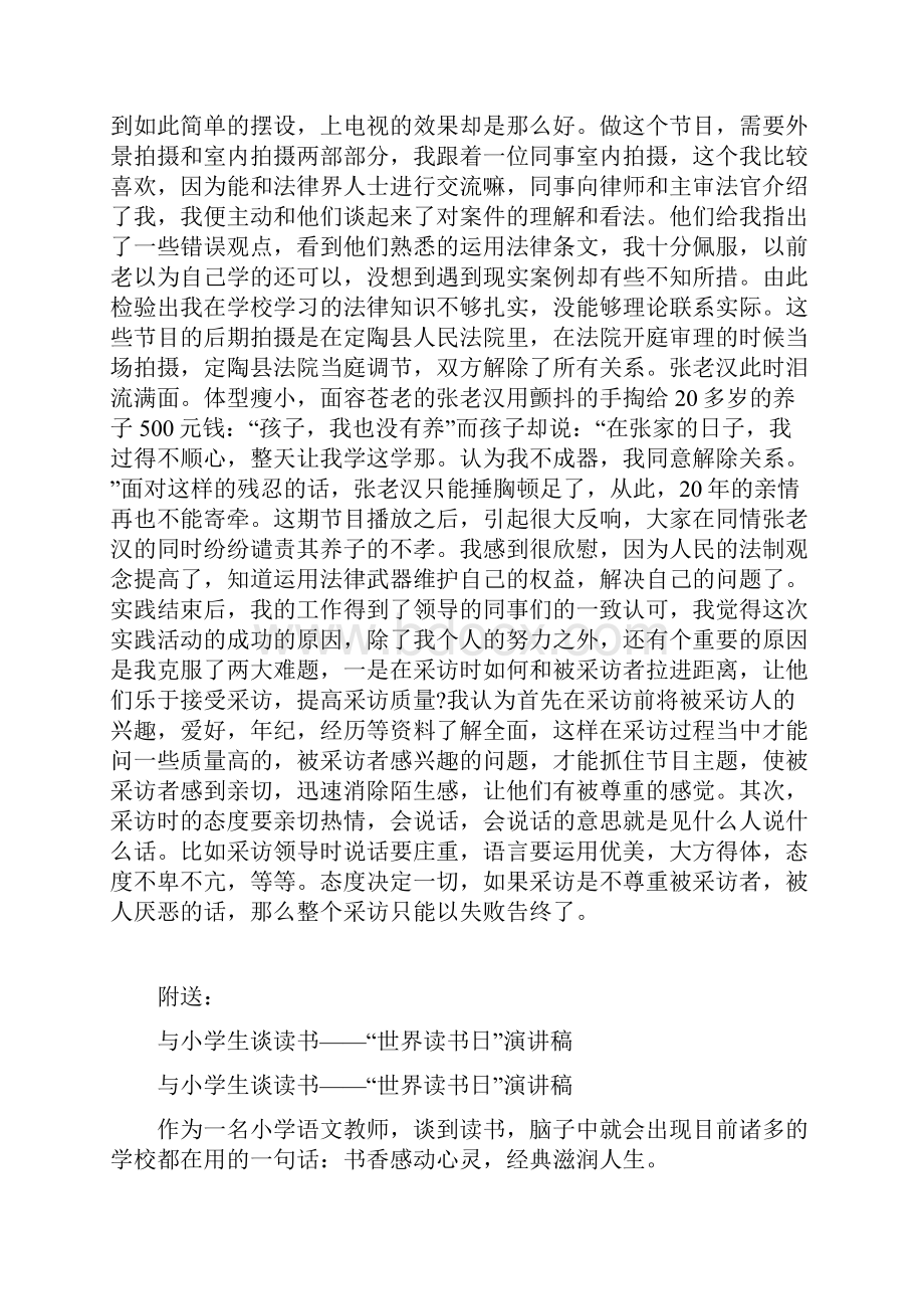 与实习有关的心得总结.docx_第3页