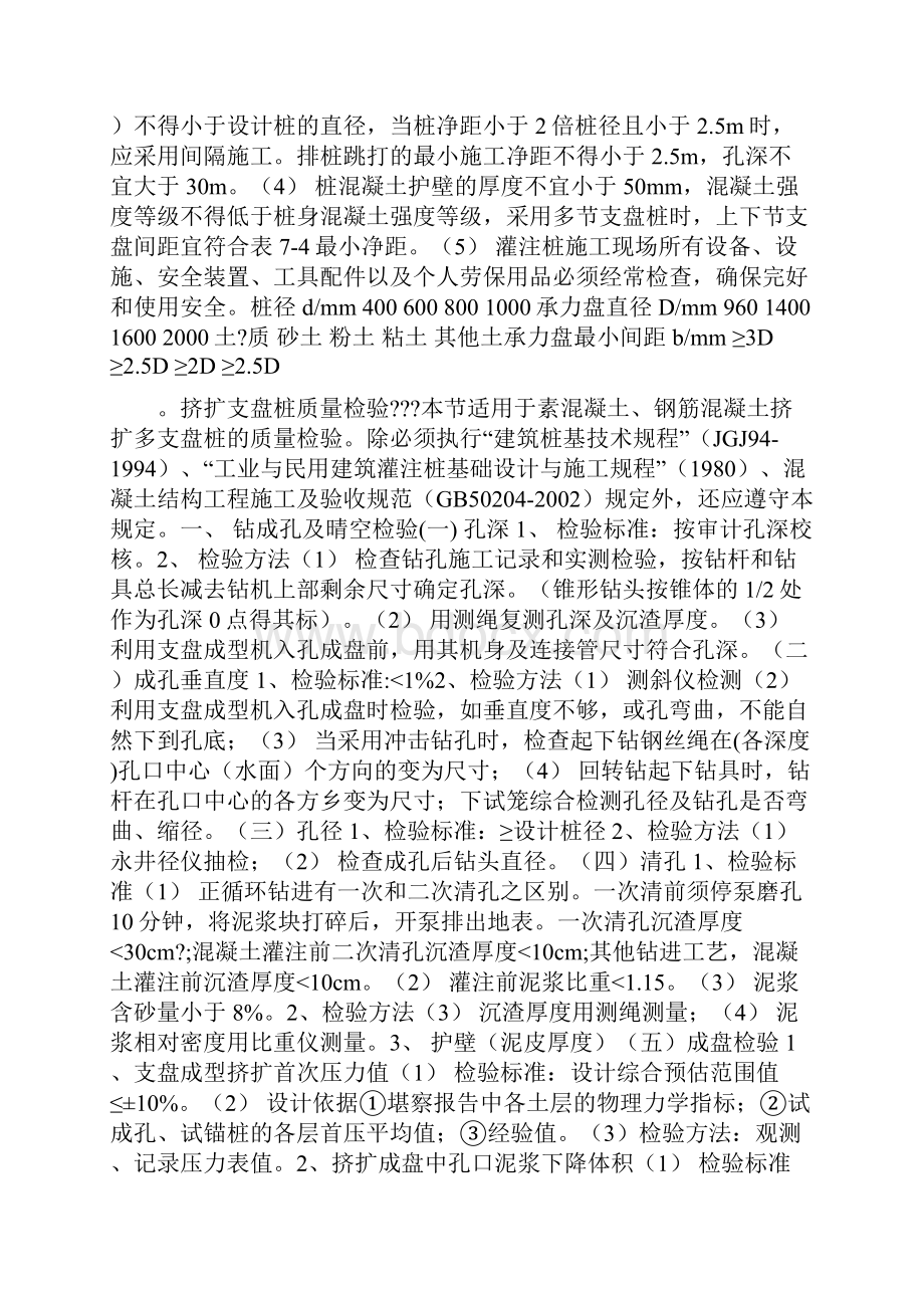 灌注桩成孔施工的允许偏差.docx_第2页