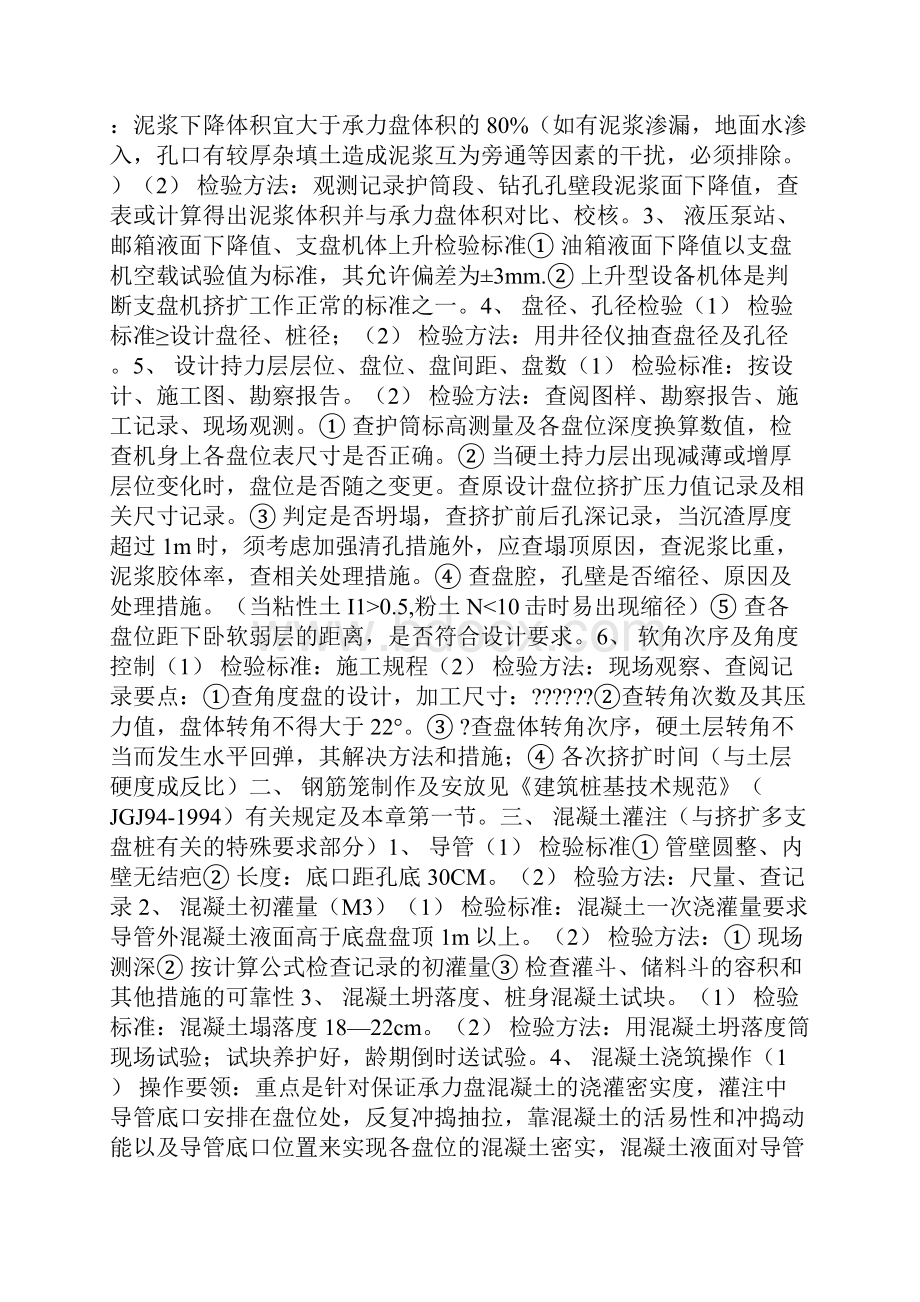 灌注桩成孔施工的允许偏差.docx_第3页