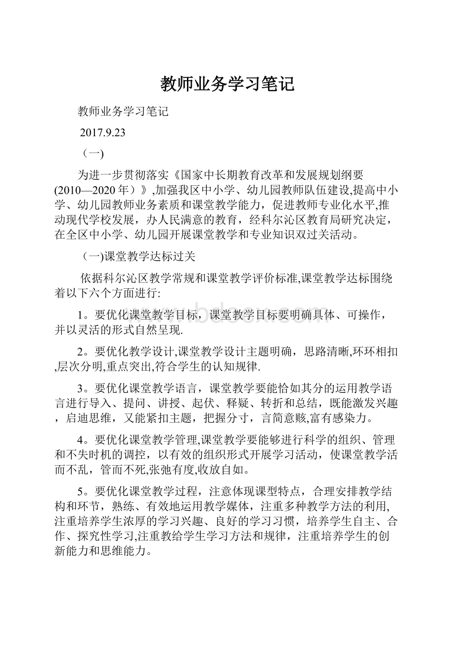 教师业务学习笔记.docx