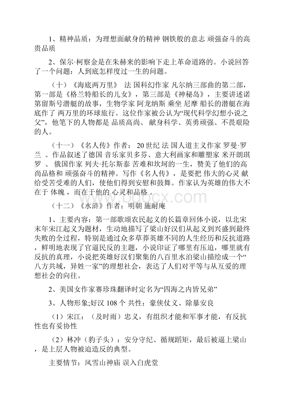 中考人教版语文名著阅读复习教案概要.docx_第3页