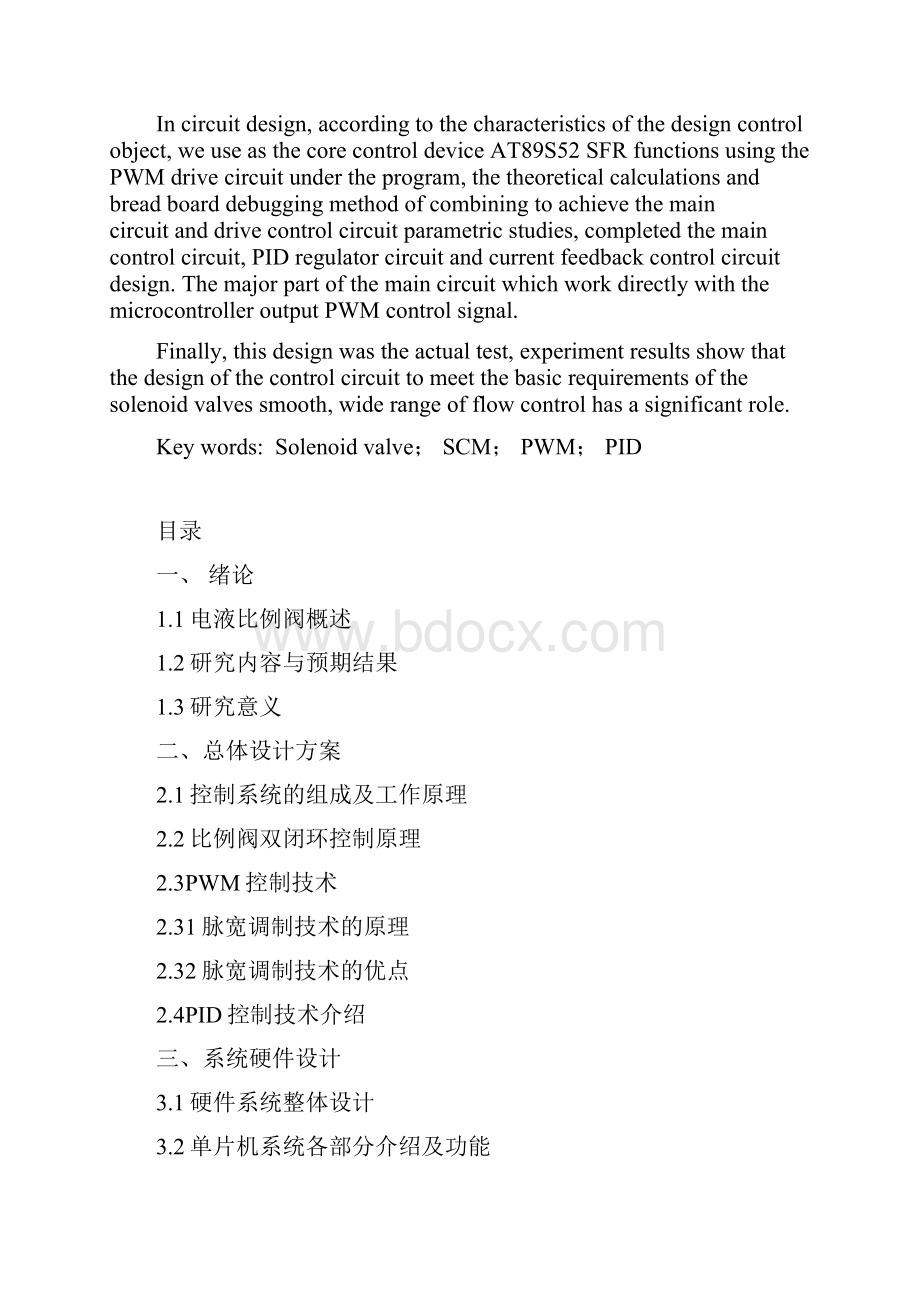 比例阀双闭环设计.docx_第3页