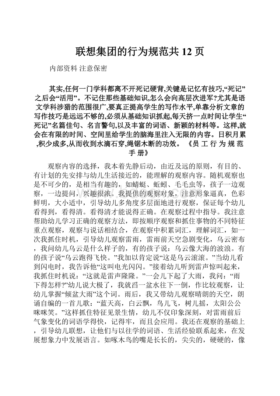 联想集团的行为规范共12页.docx