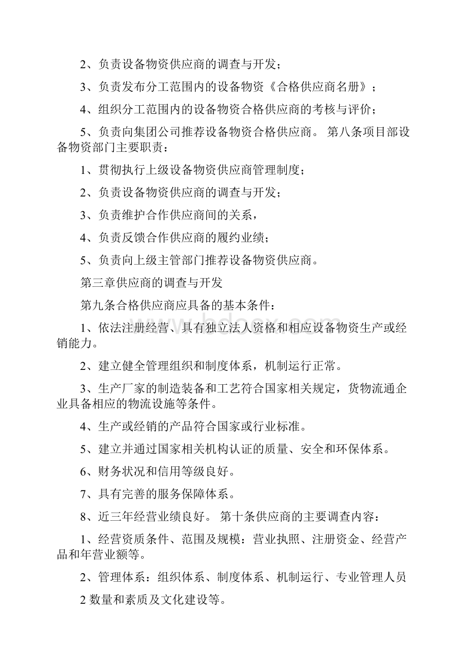 供应商管理暂行办法修改版.docx_第2页