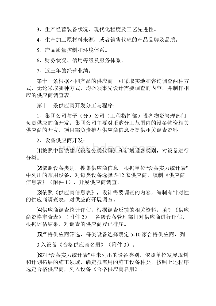 供应商管理暂行办法修改版.docx_第3页