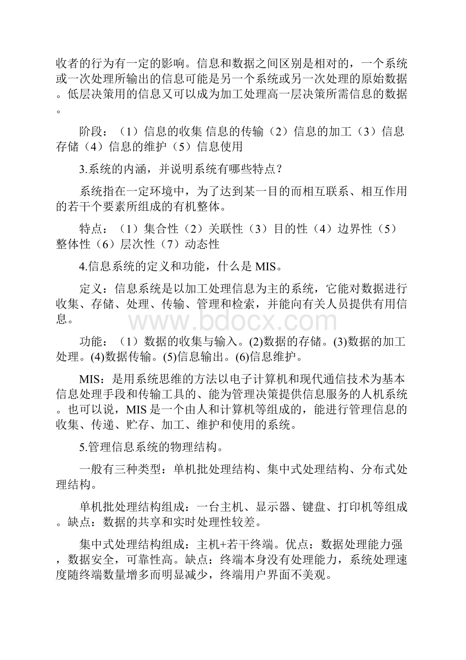 旅游信息管理系统复习整理教学教材.docx_第2页