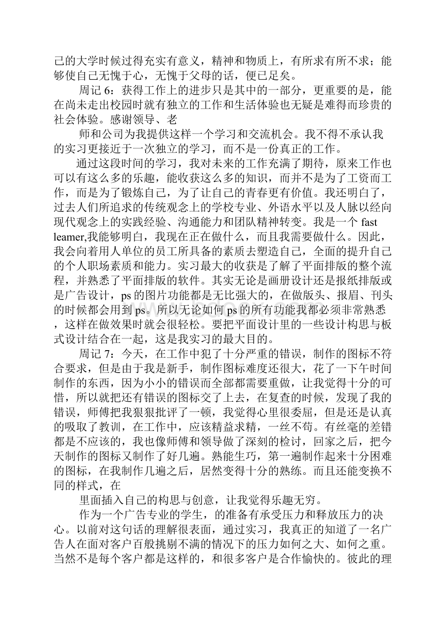 大学生平面设计实习周记.docx_第3页