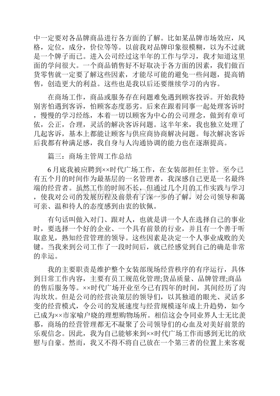 商场主管月总结.docx_第3页