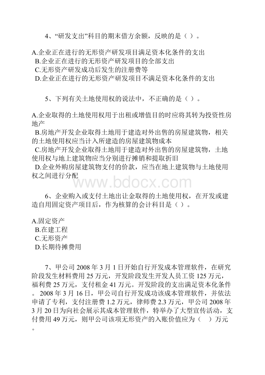 中级会计实务同步练习第4章.docx_第2页