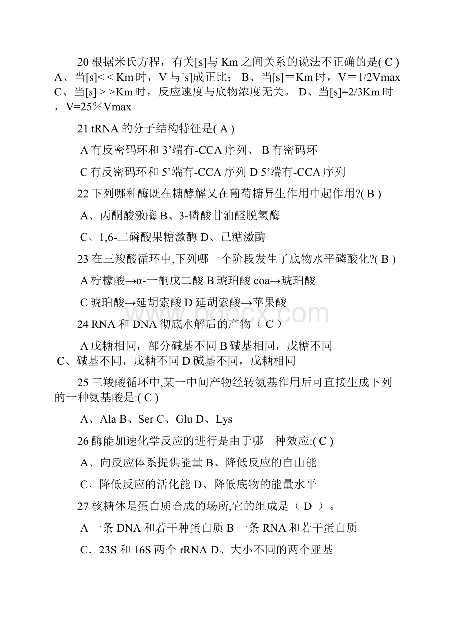 大学生物化学考试题库.docx_第3页