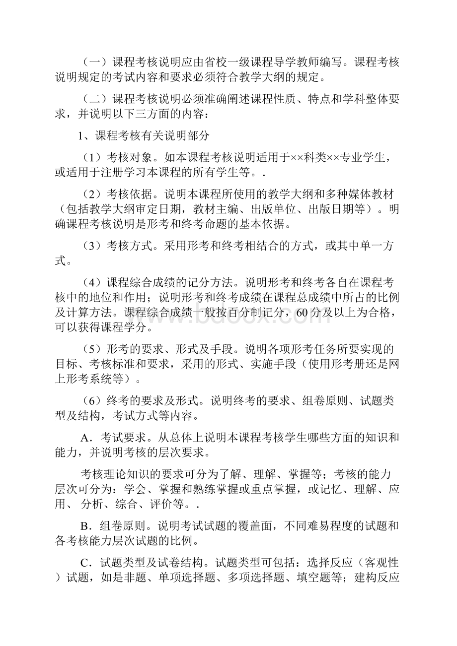 山西广播电视大学开放教育考务管理工作流程.docx_第3页