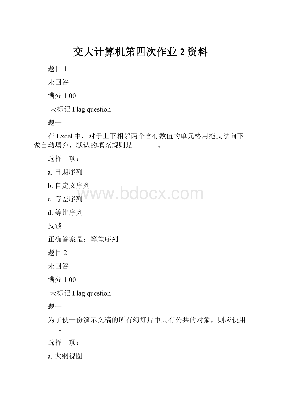 交大计算机第四次作业2资料.docx_第1页