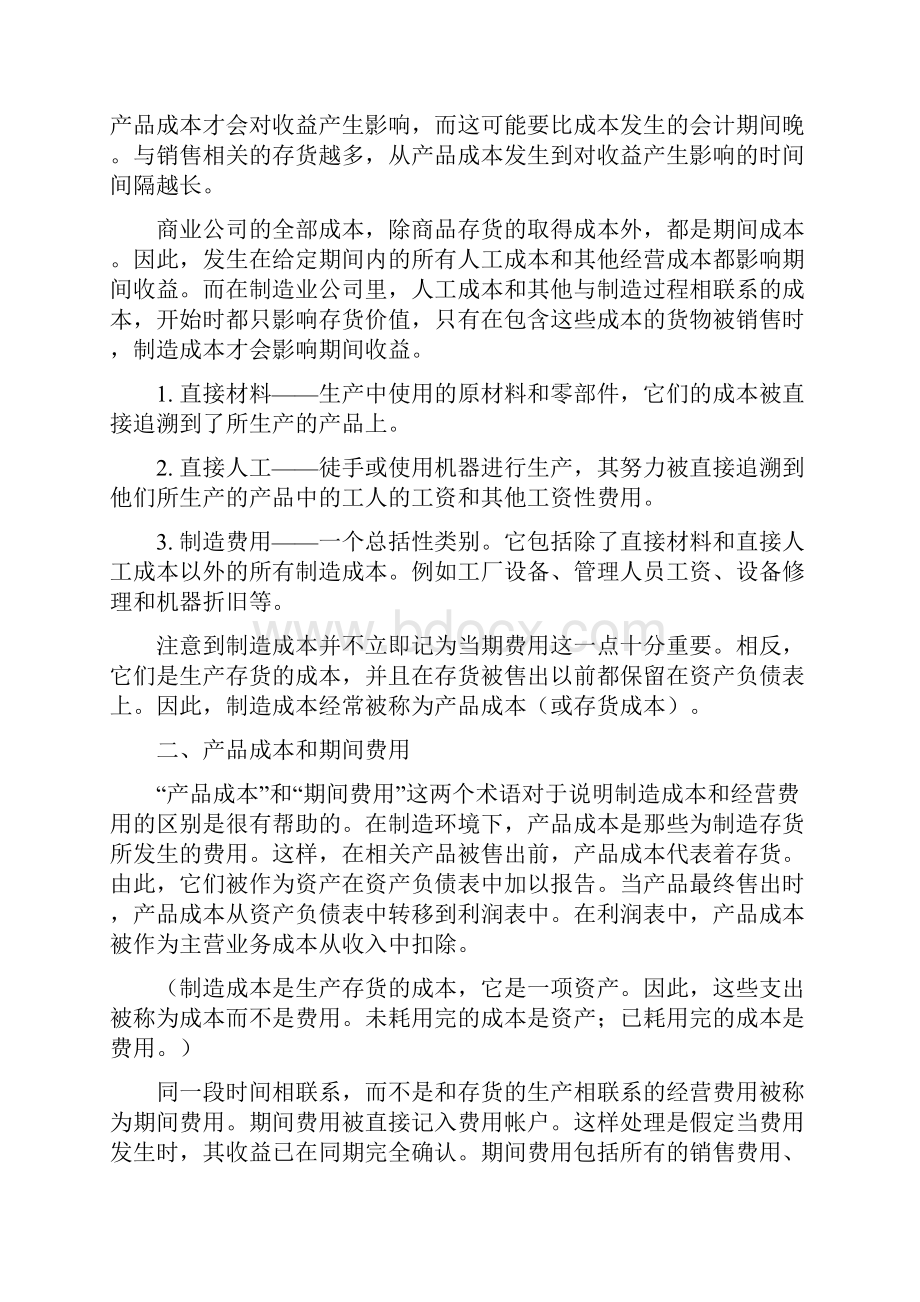 成本费用报表分析报告.docx_第2页