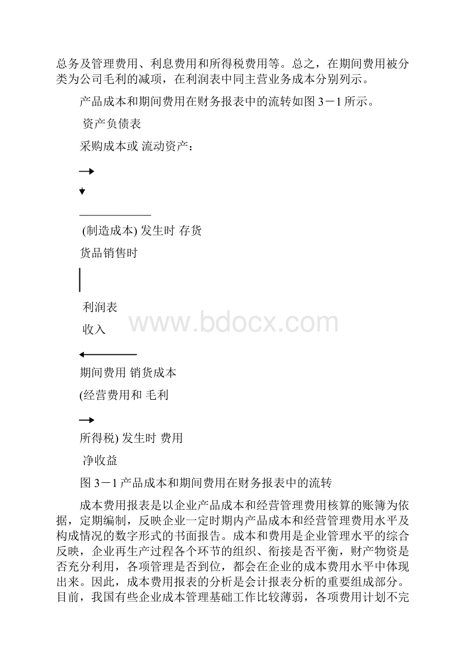 成本费用报表分析报告.docx_第3页