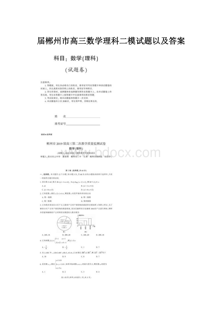 届郴州市高三数学理科二模试题以及答案.docx