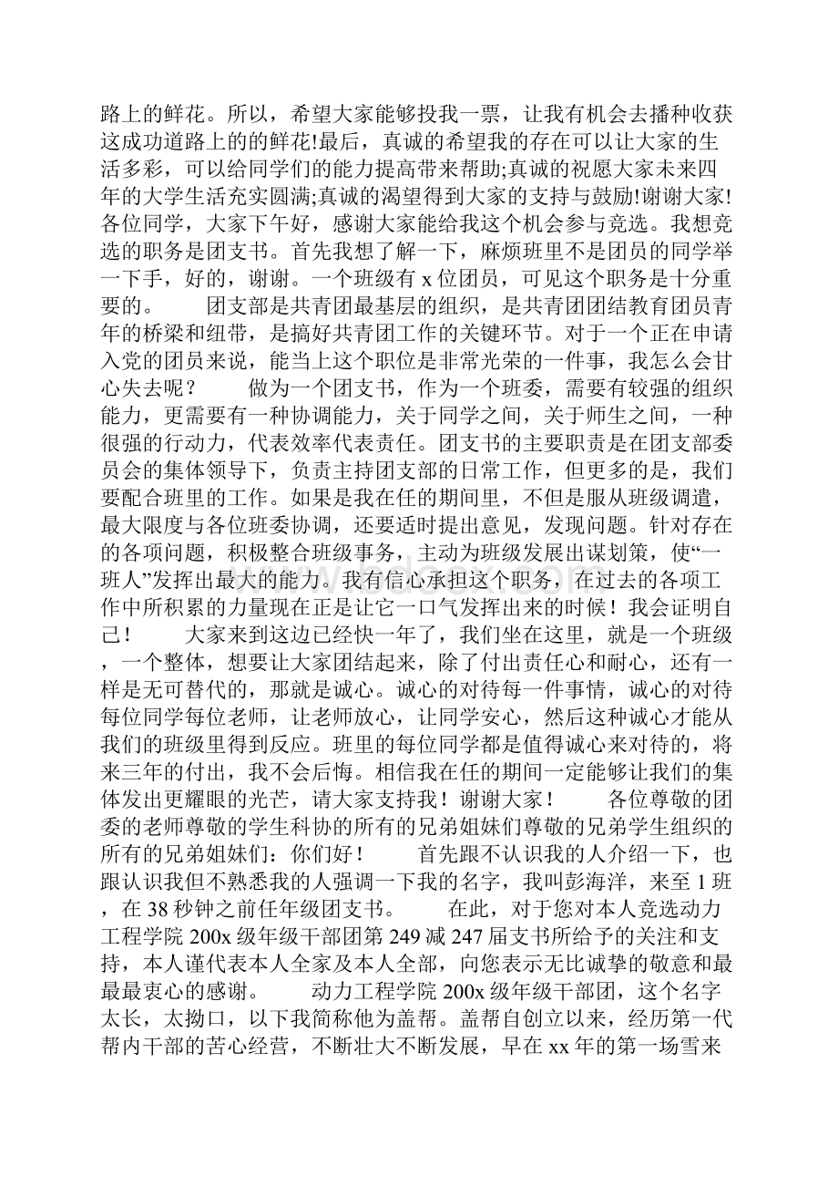 大学生团支书竞选精选多篇.docx_第2页