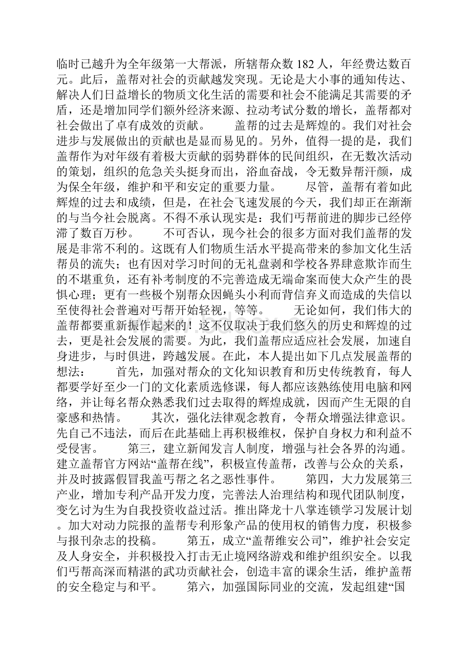 大学生团支书竞选精选多篇.docx_第3页