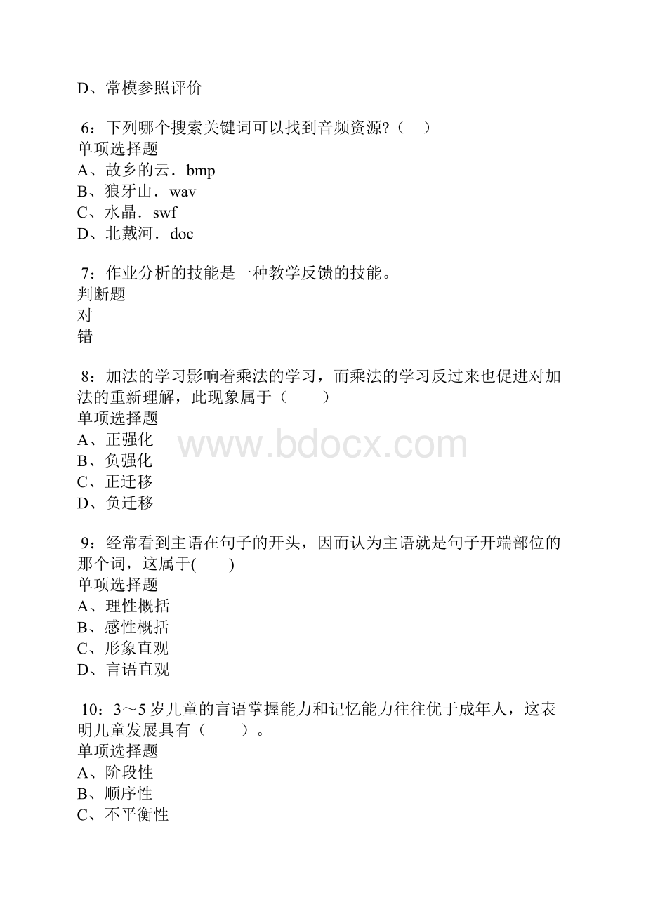 润州小学教师招聘考试真题及答案解析卷8.docx_第2页