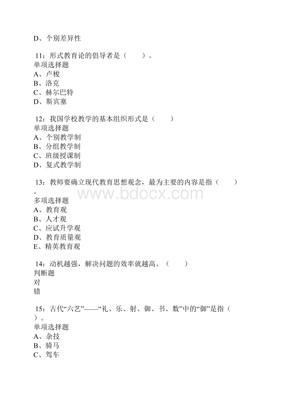 润州小学教师招聘考试真题及答案解析卷8.docx_第3页