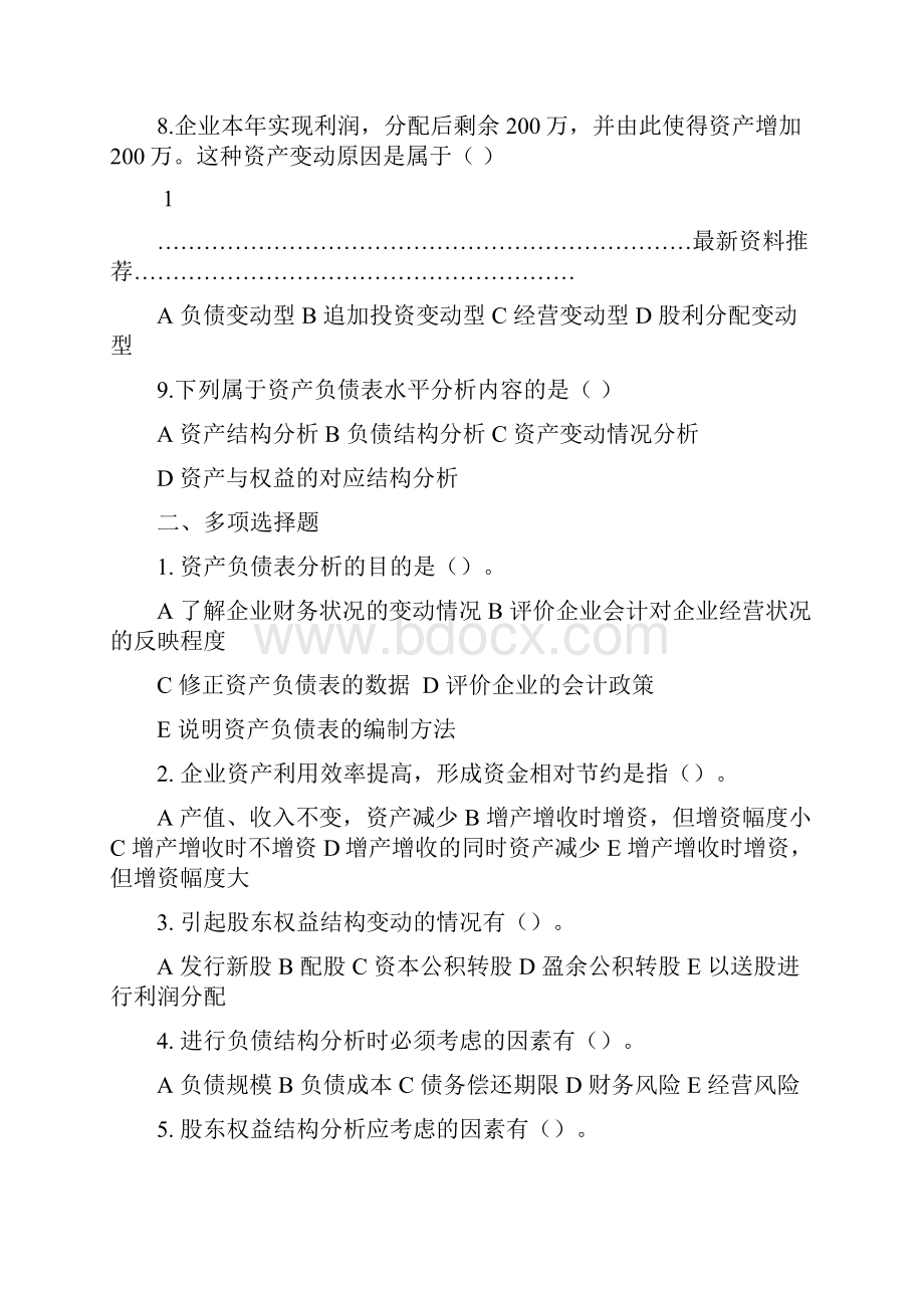 4第四章 资产负债表分析精编版.docx_第2页