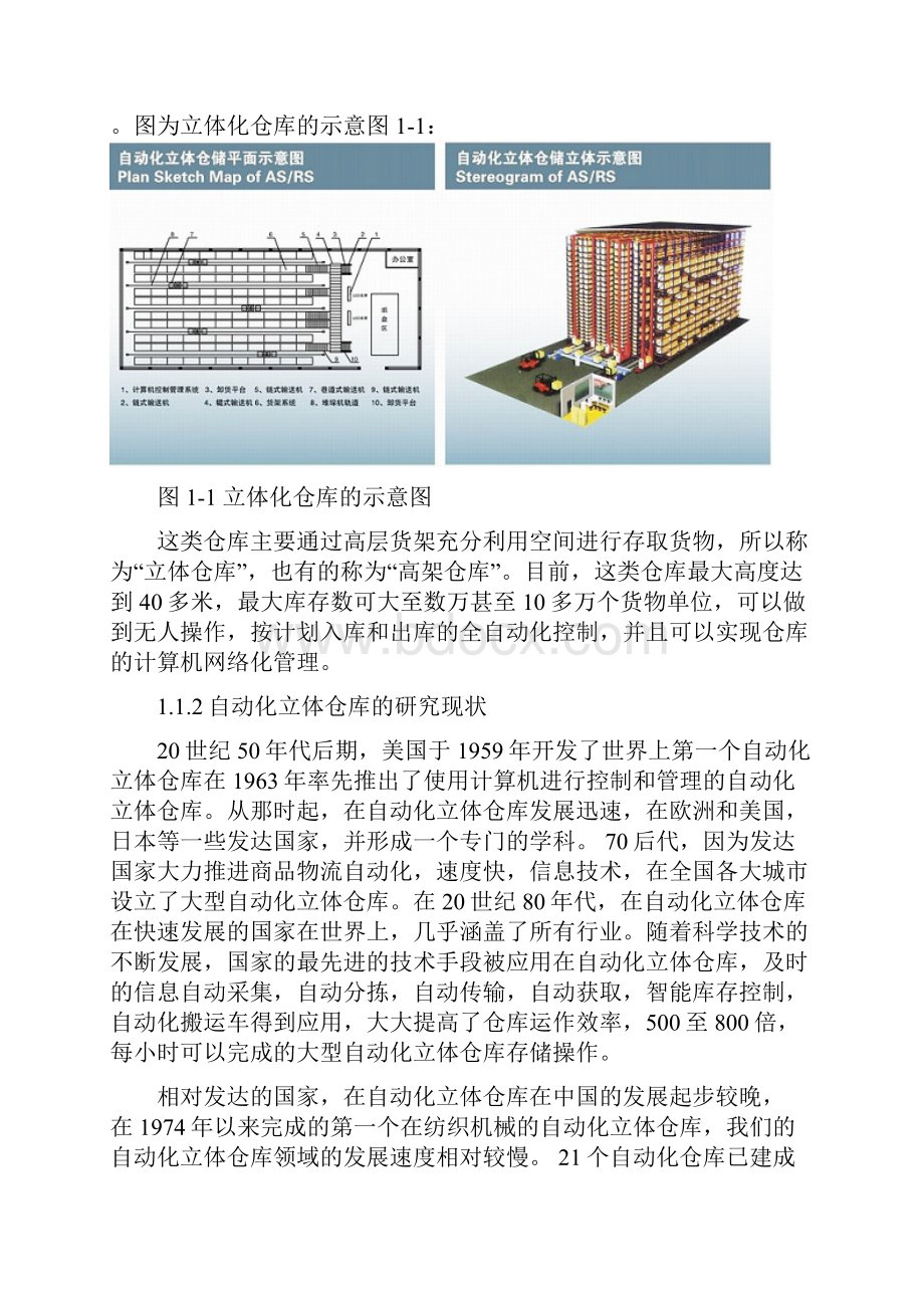 自动化立体仓库机械设计论文.docx_第2页