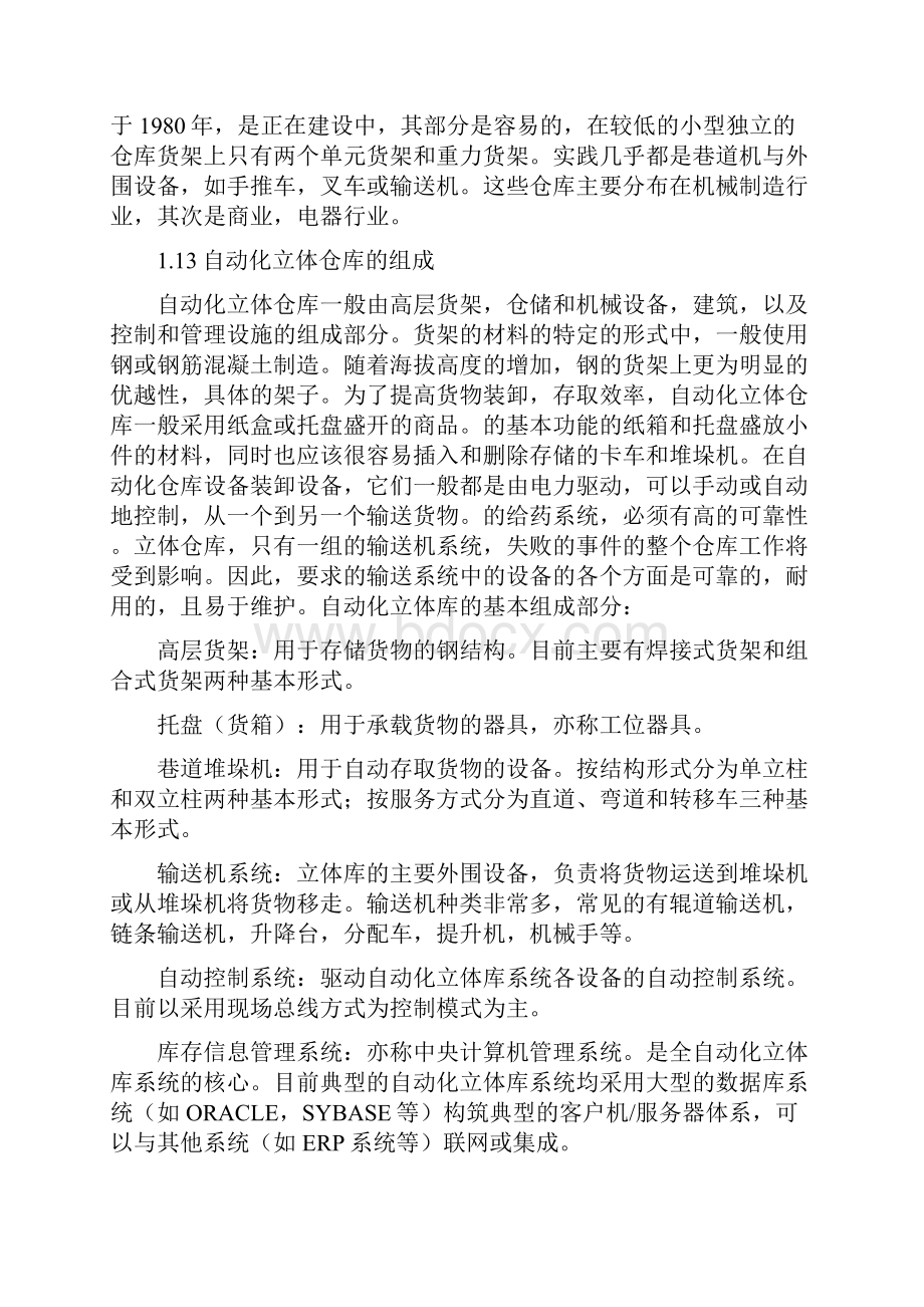 自动化立体仓库机械设计论文.docx_第3页